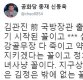 신동욱 “김관진 출국금지는 인민재판, 김정은만 좋을 일”