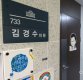 김경수, '드루킹'에 14차례 메시지…10개는 인터넷 기사 링크