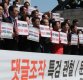 [포토] 자유한국당 비상의원총회