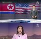 JTBC ‘뉴스룸’ 김필규-이지은 진행…손석희 앵커는 어디에?