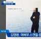 김영환, 사진·카카오톡 공개 “이재명, 김부선과의 관계 거짓말하고 있다”