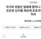 '일베'에 70대 여성 나체사진 유포한 '박카스남' 검거