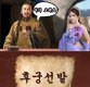 유튜브 시청 중 '10대를 후궁으로 경매'?…도 넘은 광고 수위