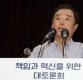 한국당, 도덕성부터 계파갈등까지…치열한 자기성찰