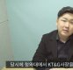 신재민 전 기재부 사무관, 유튜브서 "靑, KT&G 사장교체 지시" 주장