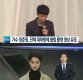 "정준영, 룸살롱 여성 불법 촬영 영상 유포…피해자만 10여 명"