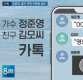 강경윤 기자 "정준영 불법촬영 피해자들 20대 초반, '주홍글씨' 두려워해"
