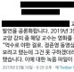 "정준영 동영상 구하려했는데…" 대학교수 발언 논란