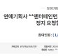 '비아이 마약·양현석 수사개입' 의혹에 "YG엔터테인먼트 활동 정지해라"