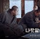 "2차 저작물로 볼 수 없어" 영화 '나랏말싸미' 상영금지 가처분 기각, 24일 개봉
