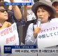 "日 아베에 진심으로 사죄…韓 배은 망덕한 나라" 일부 집회 발언 파문