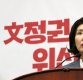 라치몬트 이어 프랑스 AFP기사까지…나경원 '저격 키워드' 다음 실검 장악