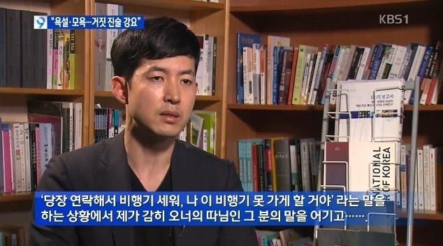 박창진, 조현아 상대 美법원 손배소송 제기…청구 금액은?