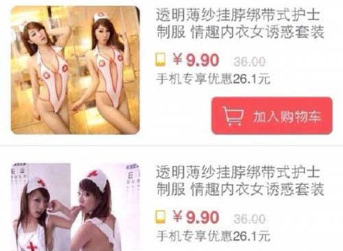  '섹시 간호사복 사세요'…중국의 황당 쇼핑몰