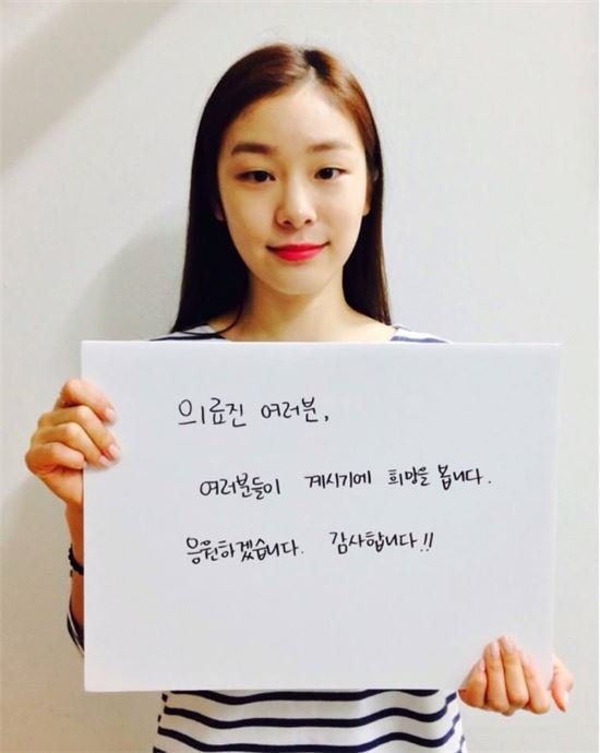 김연아, 메르스 의료진에 "땀 흘리는 의료진에 감사와 응원"