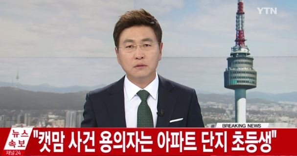 용인 '캣맘' 사건 용의자 8일 만에 붙잡혀…아파트 사는 '초등학생'