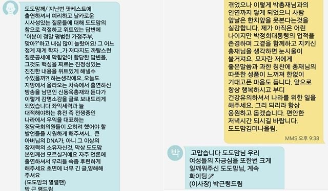 '도도맘' 김미나, 박근령과 문자 공개 "총재님을 생각하면 눈시울이…"