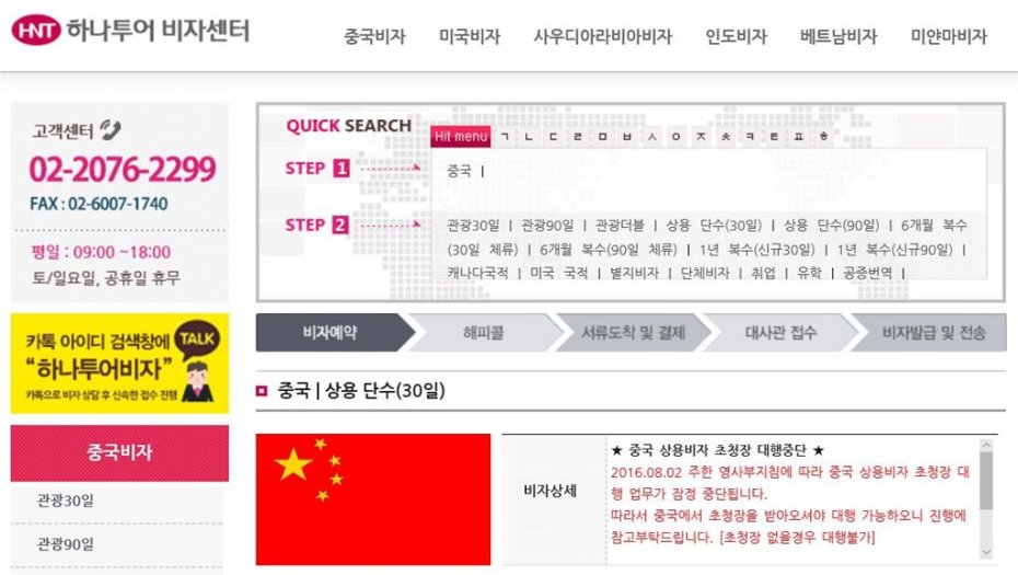 中, 한국인 상용비자 발급 '급제동'…외교부 "사드 아닌 여행사 편법 탓"