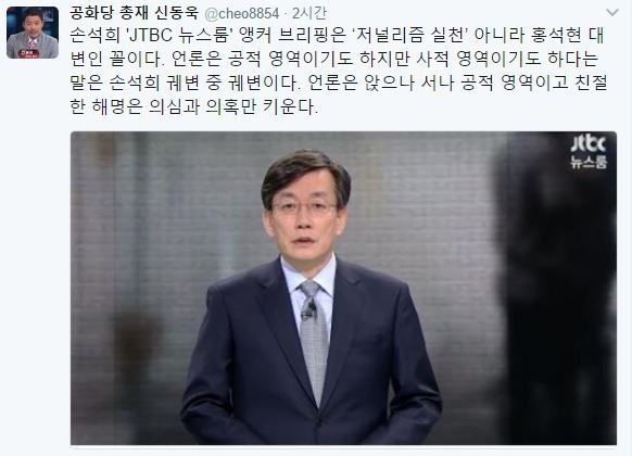 신동욱 “손석희 ‘앵커브리핑’은 궤변”…네티즌 “신동욱씨 당신이 비판할 위치 아닐 텐데”