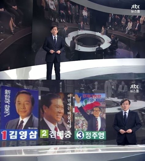 ‘뉴스룸’ 손석희, 대선토론 중요성 시사…“김영삼 때와는 달리 유권자들이 눈여겨볼 것”