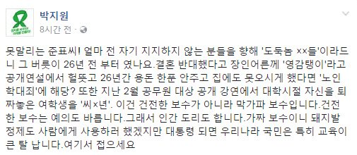 박지원 "홍준표, 막가파 보수…장인어른을 영감탱이라고 헐뜯어"