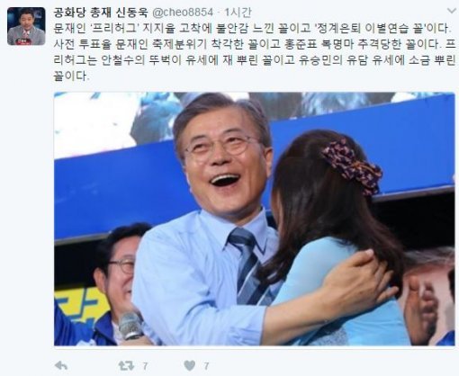 '문재인 프리허그' 비꼰 신동욱, "정계은퇴 이별연습 꼴"…"유승민 유담 유세에 소금 뿌린 꼴"