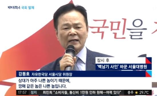 강동호 한국당 지역위원장 "문재인, 친북에 종북…정치보복 시작" 막말 논란