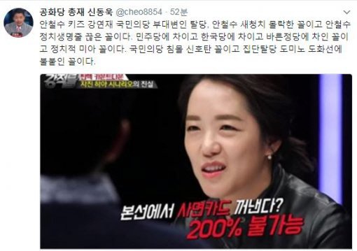 신동욱 "강연재 탈당…국민의당 침몰 신호탄"