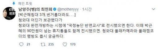 박근혜 90만원짜리 휴지통, 국정농단 전시물로?
