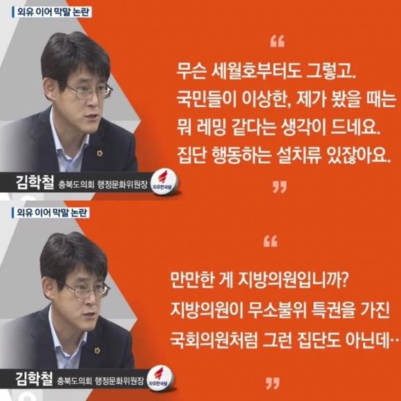 김학철 도의원, 해외연수 비난에 “집단 행동하는 설치류” 막말 논란