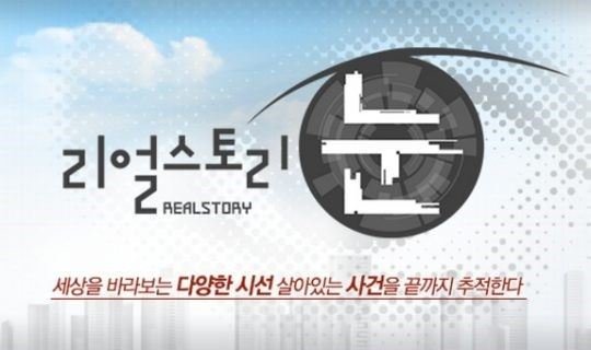 '리얼스토리 눈',  북으로 간 임지현 행적 집중 분석…진실은?