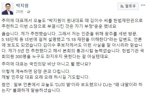 박지원 “추미애 대표 그렇게 계속하면 큰코다친다”