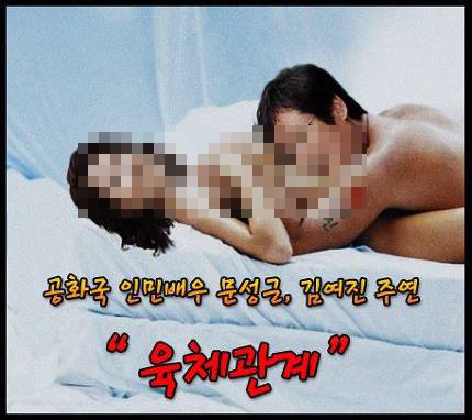 MB시절 국정원, 문성근·김여진 합성 사진 제작·유포…네티즌 “XXX야 권력의 개!”