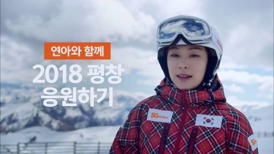 지상파 3사·SKT, 김연아 '평창 응원 캠페인' 방영 중단