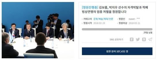 김보름·박지우 인터뷰 논란…‘국대 자격 박탈’ 청원에 10만 명 참여