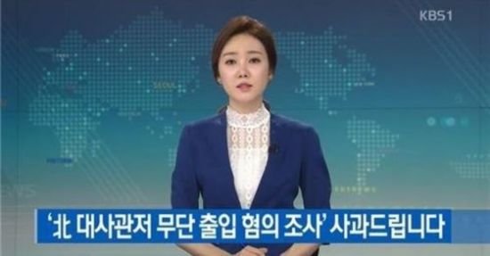 싱가포르 北 대사관저 무단 출입 KBS 취재진 자진 귀국