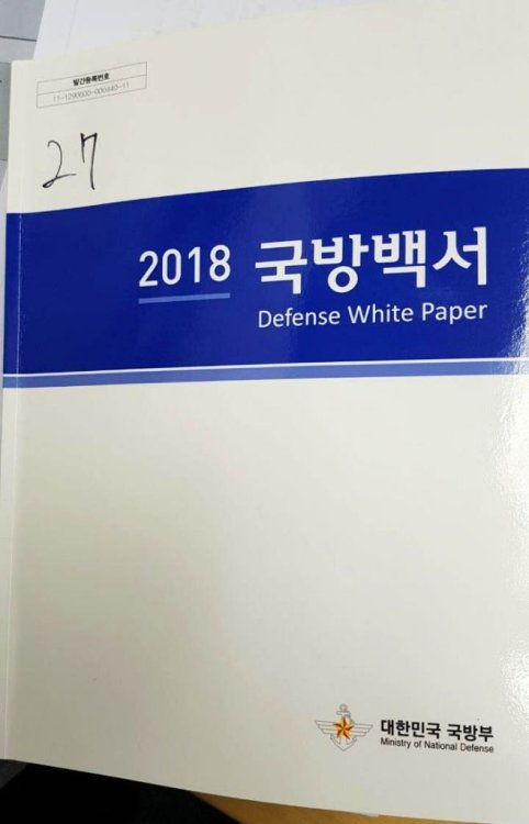 바른미래당, 국방백서 ‘북한은 적’ 삭제 비판…“평화 원한다면 전쟁 대비하라”