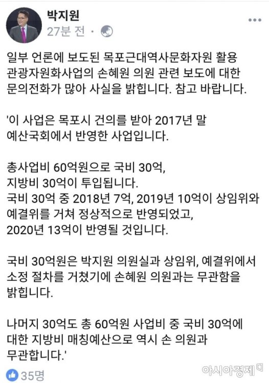박지원, '쪽지예산' 의혹 일축..."손혜원과 무관"  