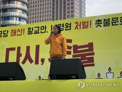 “한국당 해산하라” vs “조작된 여론” 한국당 해산 촛불집회 열려