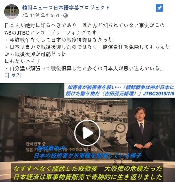 "아베 정당화 방송 NO", 일본 페이스북 프로젝트