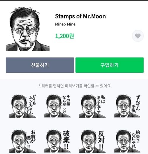 대통령 비하·욱일기 논란…라인 "외국 제작자 스티커 韓에 안 팔아"