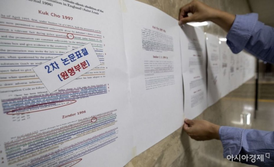  자유한국당, 조국 논문 표절 의혹 제기