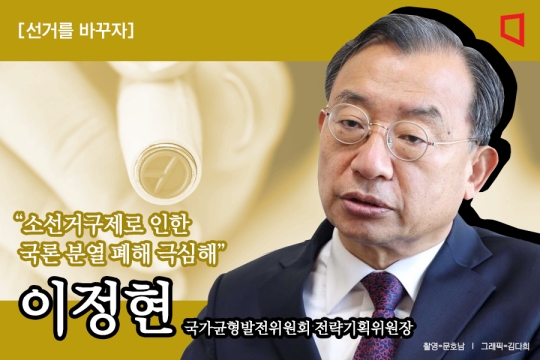 ②'지역주의 극복 아이콘' 이정현 "자문단 꾸려야"