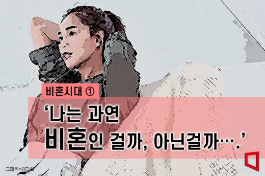 아이유·박보검이 청혼해도 '비혼' 할래?