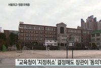 서울외고 '공립형 사립학교' 선정…충암고 이어 두번째