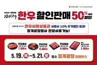 전국한우협회, 청계광장서 한우 할인판매 행사…"최대 반값 할인"