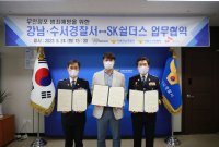 강남경찰서, 수서서·SK쉴더스와 무인점포 범죄 예방 나선다