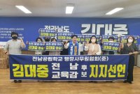 김대중·장석웅 전남교육감 후보, 지지선언 ‘경쟁’