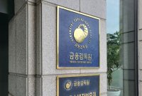 금감원 "부동산 PF 등 위기상황·금융변화 선제 대응"