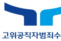 공수처, 이영진 헌법재판관 접대 장소로 지목된 골프장 압수수색